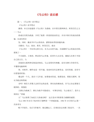 《马云传》读后感2 