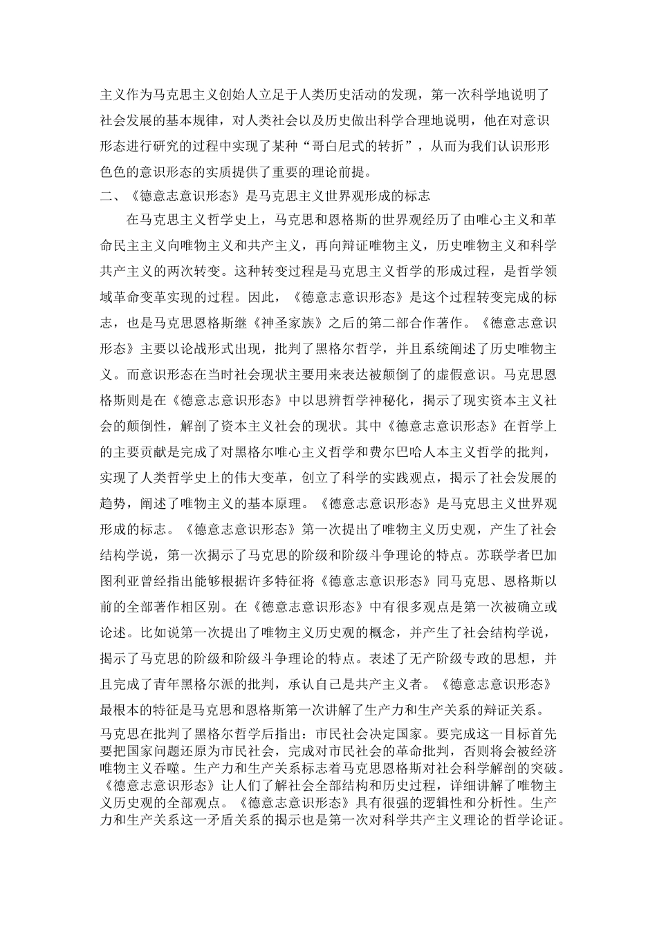 V101读《德意志意识形态》有感论文 _第2页