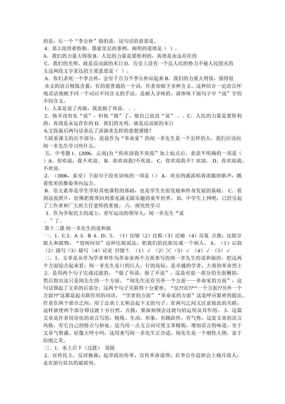 《闻一多先生的说和做》阅读练习(含答案) _第3页