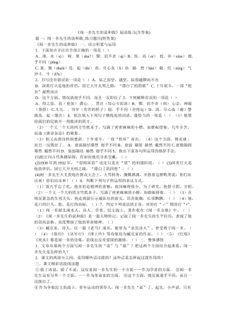 《闻一多先生的说和做》阅读练习(含答案) 