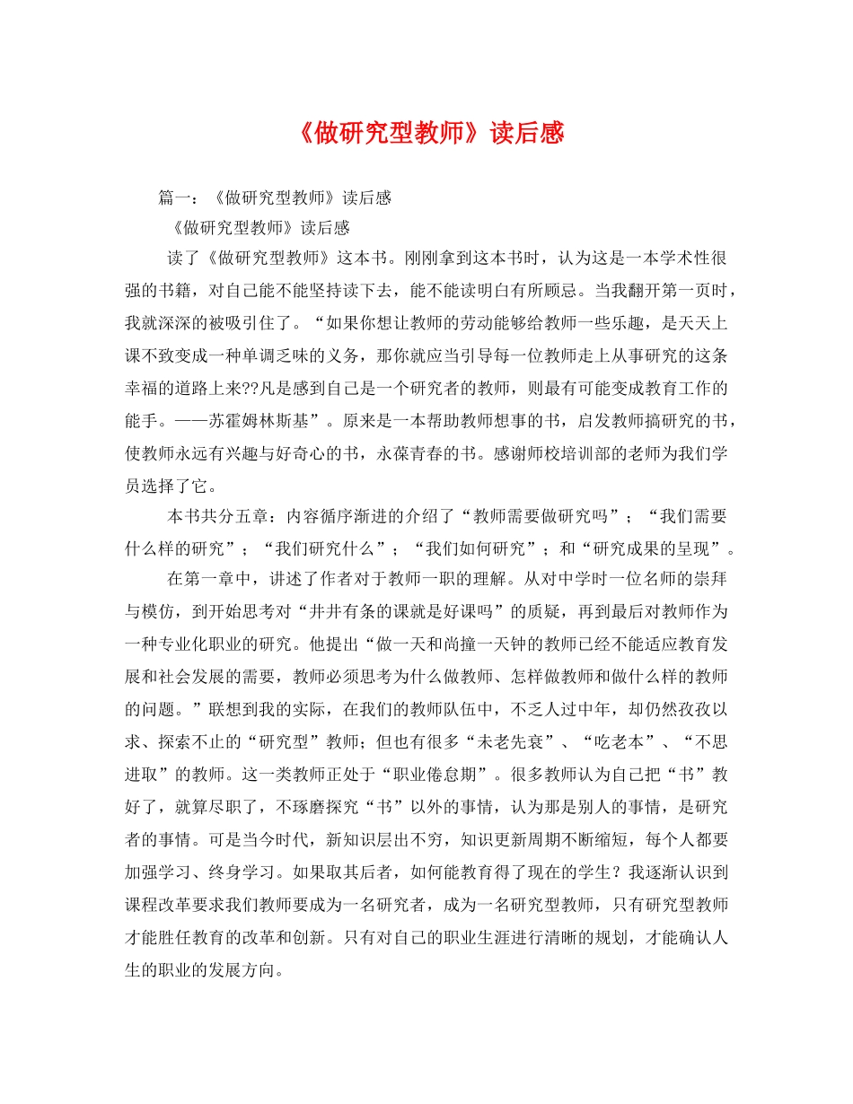 《做研究型教师》读后感 _第1页