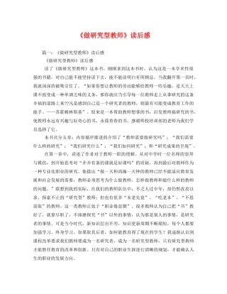 《做研究型教师》读后感 