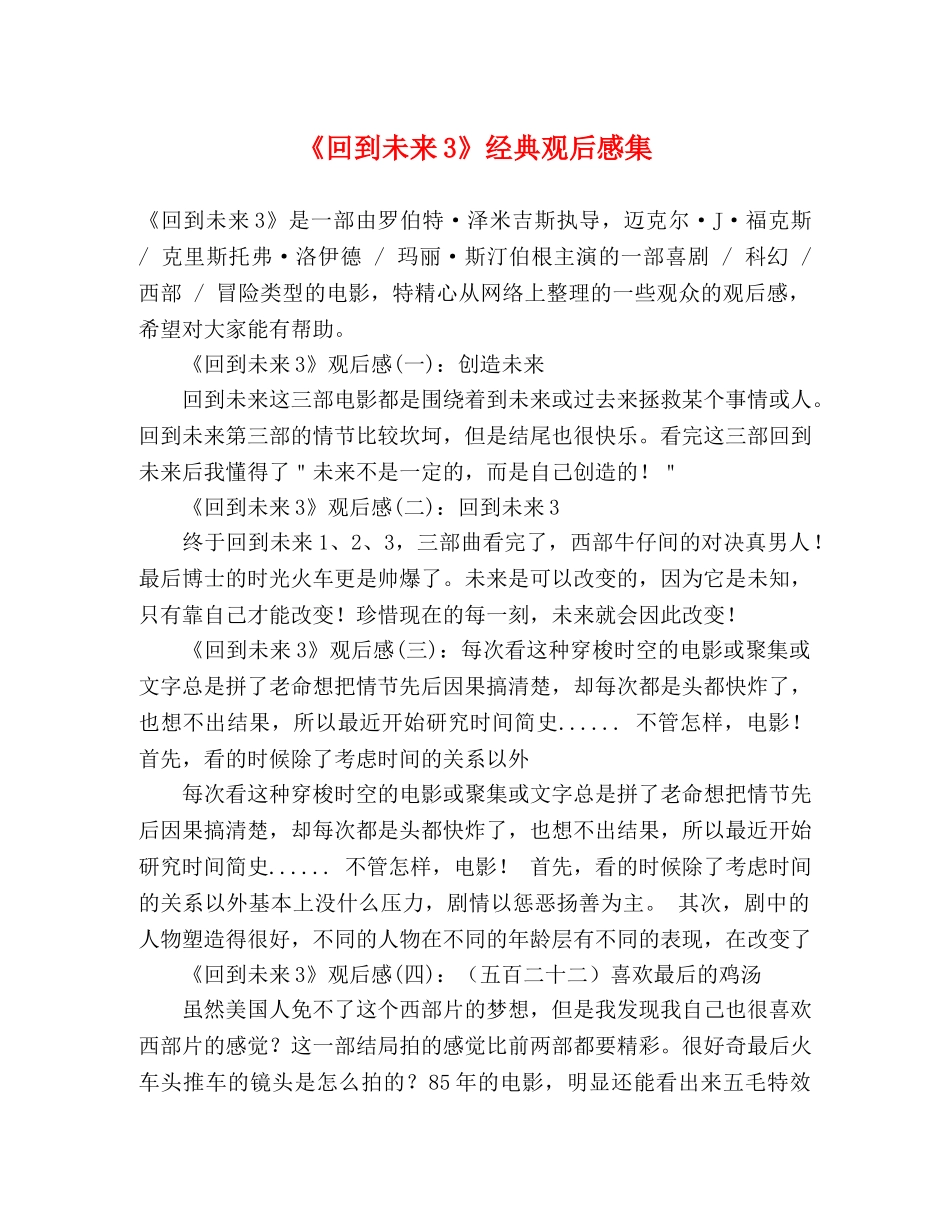 《回到未来3》经典观后感集 _第1页