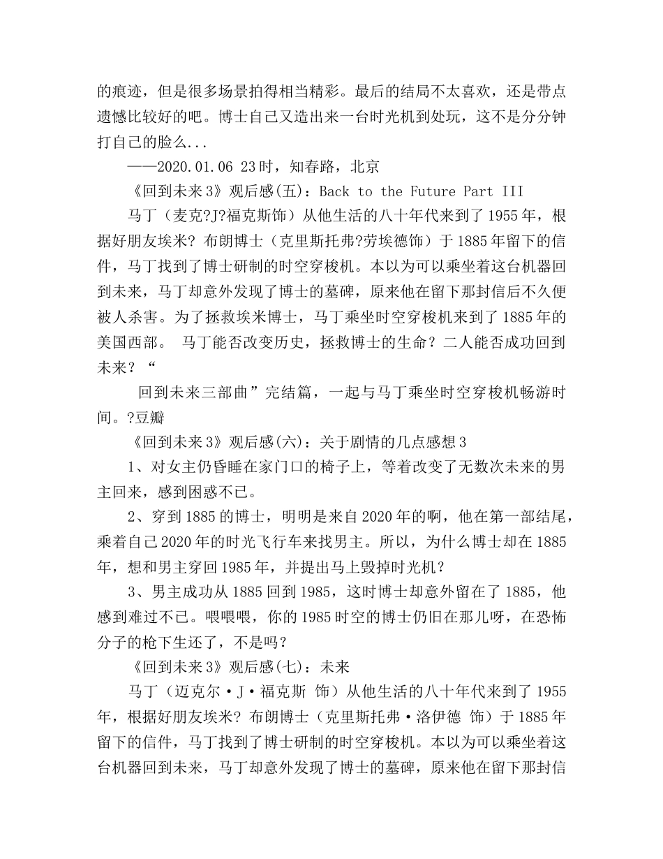 《回到未来3》经典观后感集 _第2页