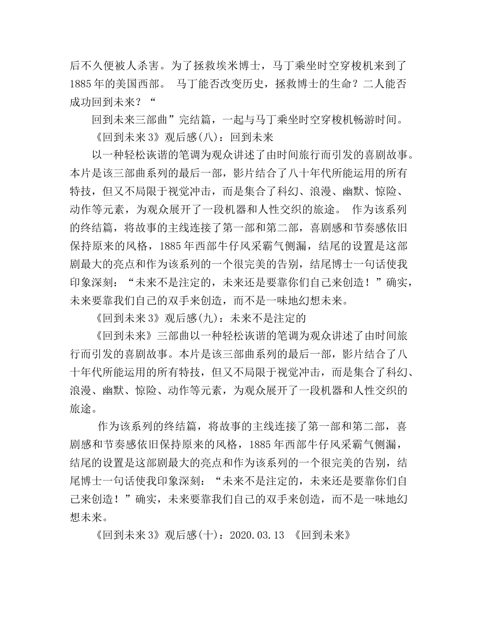《回到未来3》经典观后感集 _第3页