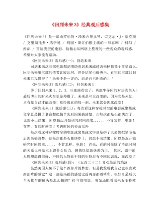 《回到未来3》经典观后感集 