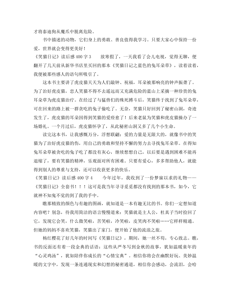《笑猫日记》读后感400字 _第2页