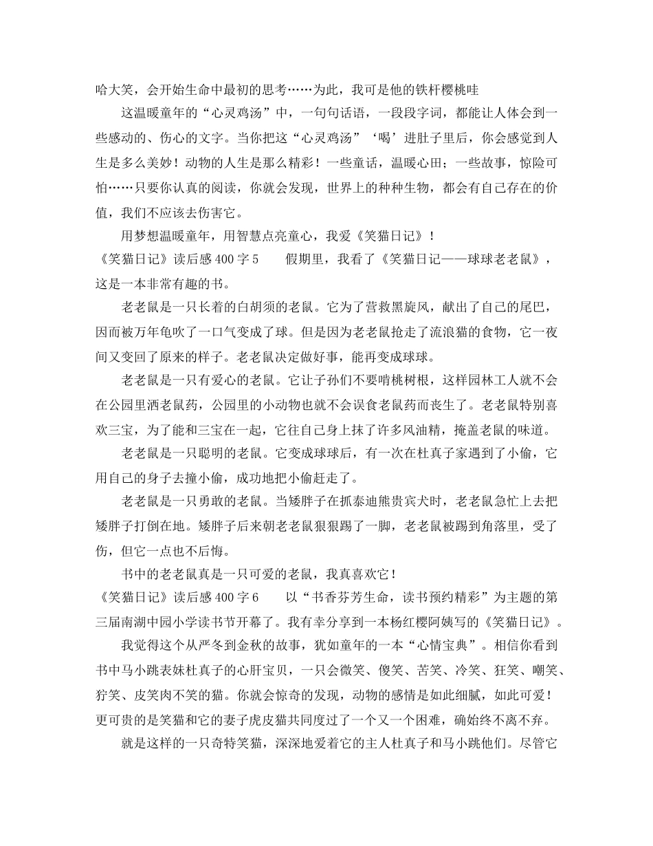 《笑猫日记》读后感400字 _第3页