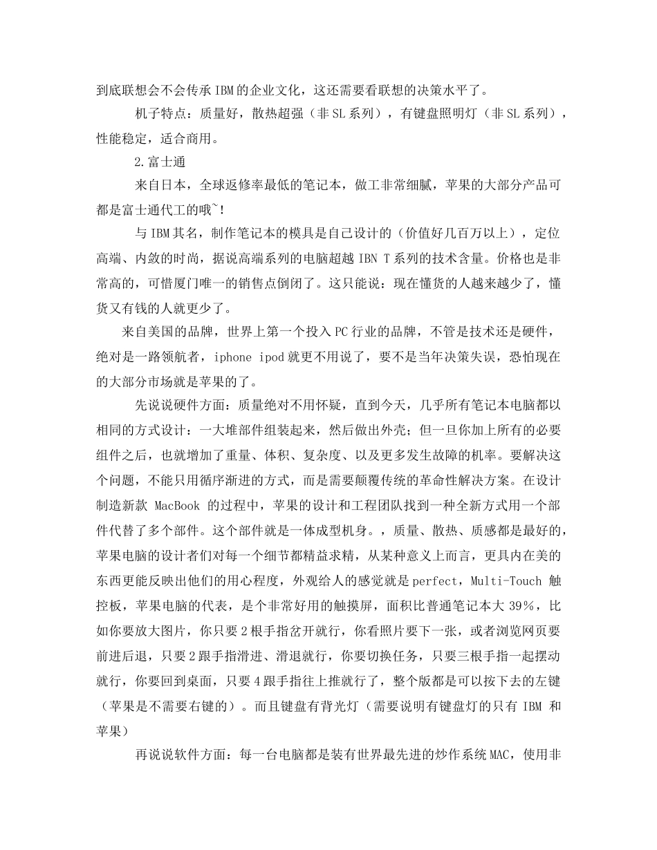 Mac笔记本哪个好2 _第3页