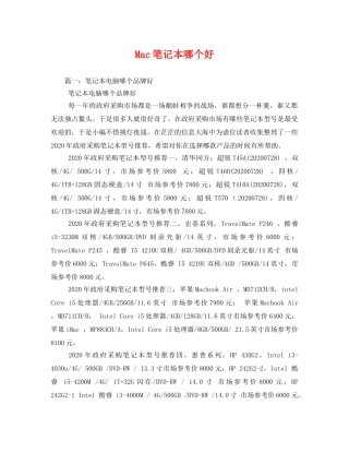 Mac笔记本哪个好2 