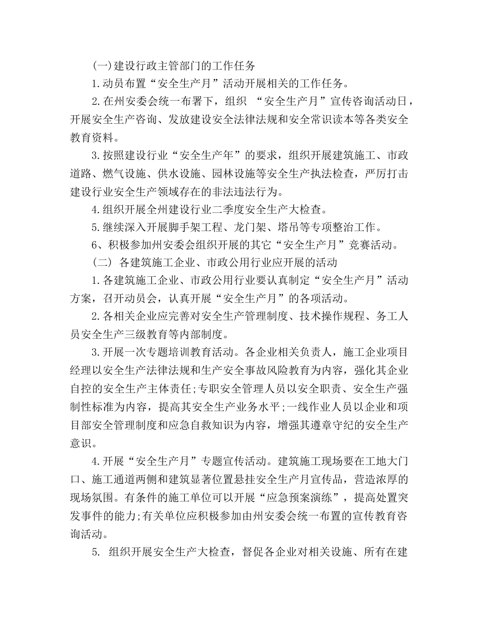 2020年建设局“安全生产月”活动方案 _第2页