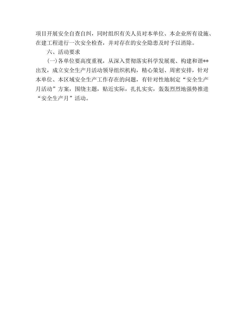 2020年建设局“安全生产月”活动方案 _第3页