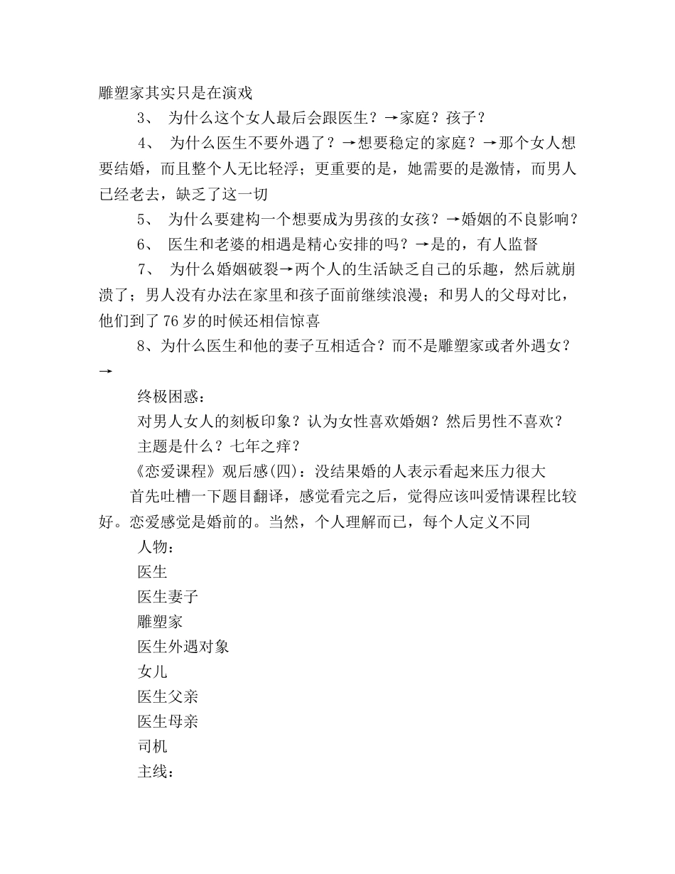 《恋爱课程》的观后感10篇 _第3页