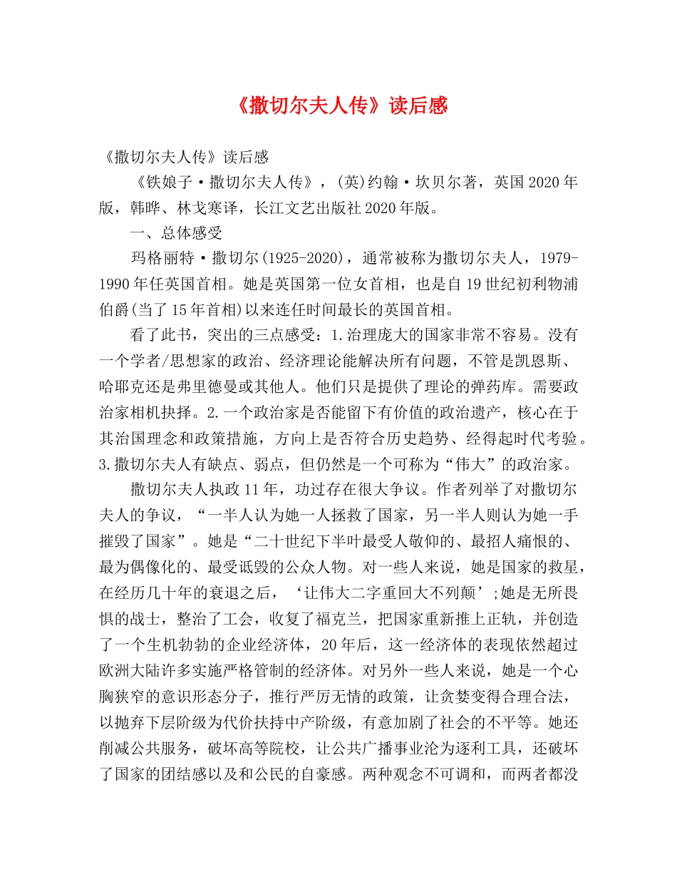 《撒切尔夫人传》读后感2 _第1页