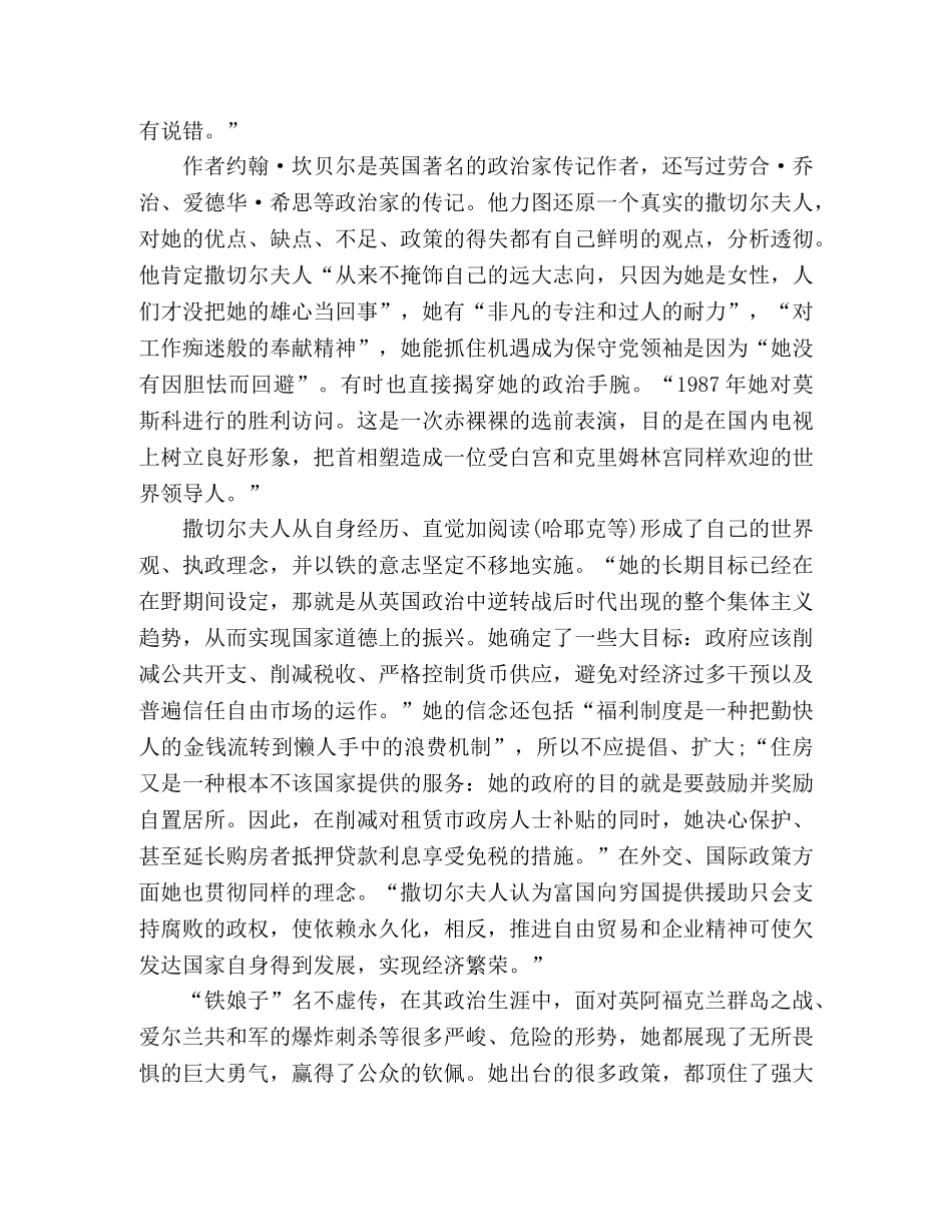 《撒切尔夫人传》读后感2 _第2页