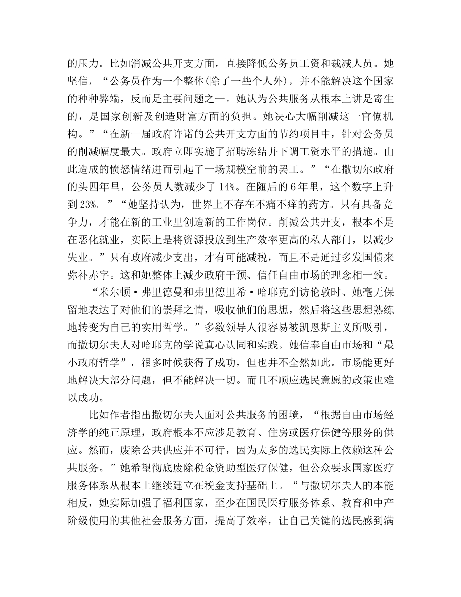 《撒切尔夫人传》读后感2 _第3页