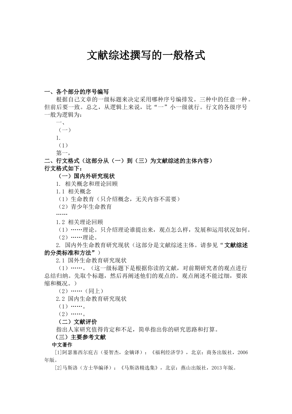 B3文献综述撰写的一般格式 _第1页