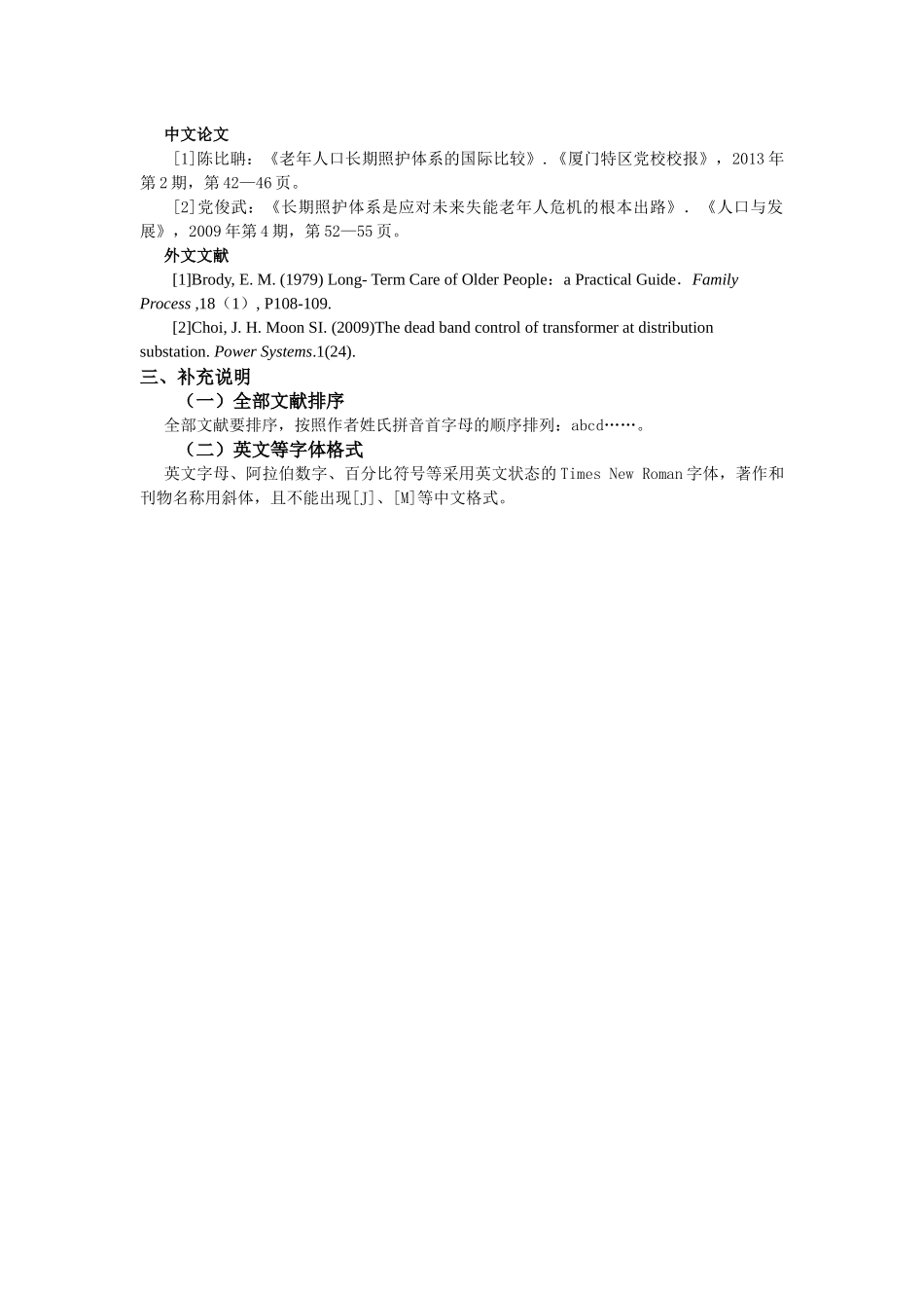 B3文献综述撰写的一般格式 _第2页