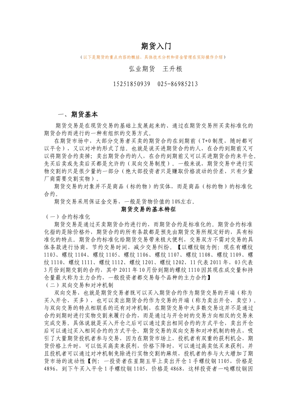 期货入门培训资料概述_第1页