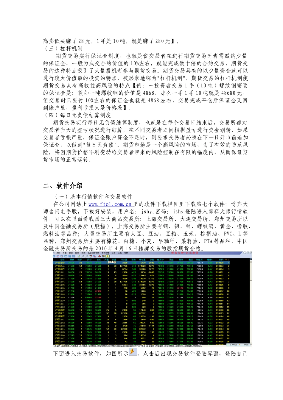 期货入门培训资料概述_第2页