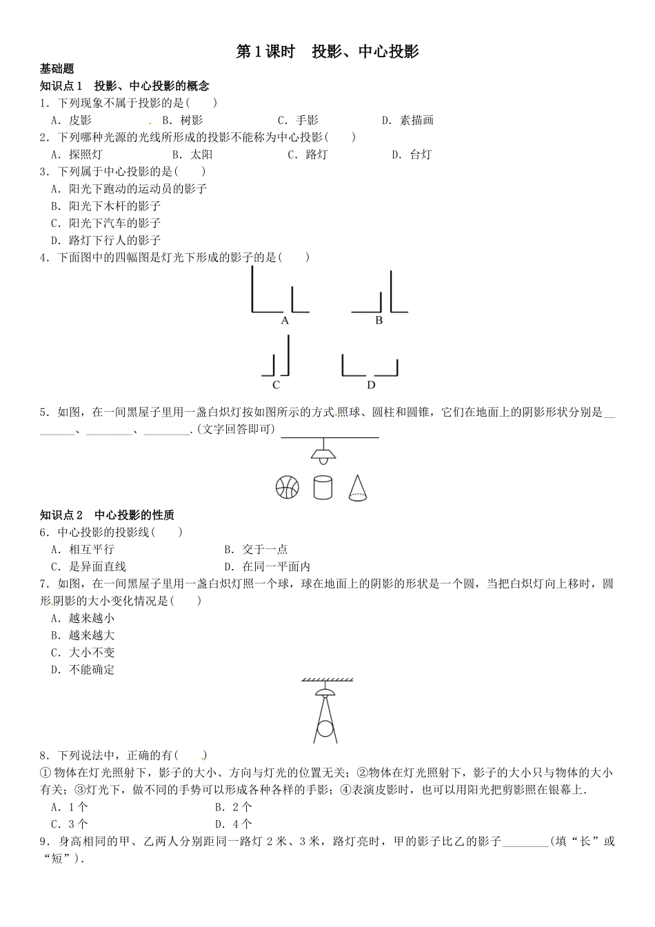 2016年第五章 投影与视图课时练习题及答案 _第1页