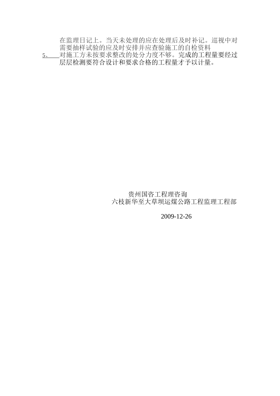 监理自检报告_第2页