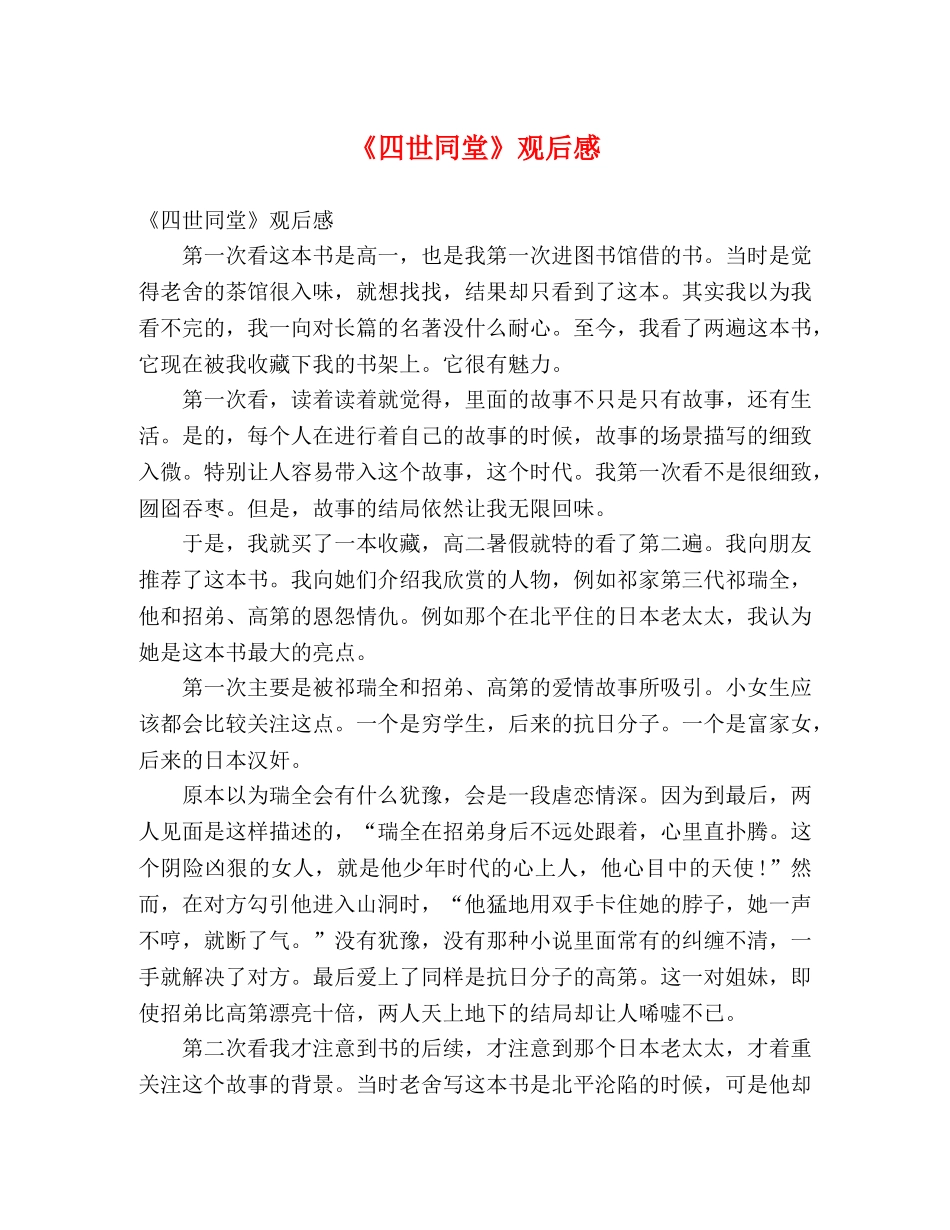 《四世同堂》观后感2 _第1页