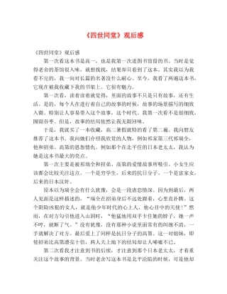 《四世同堂》观后感2 