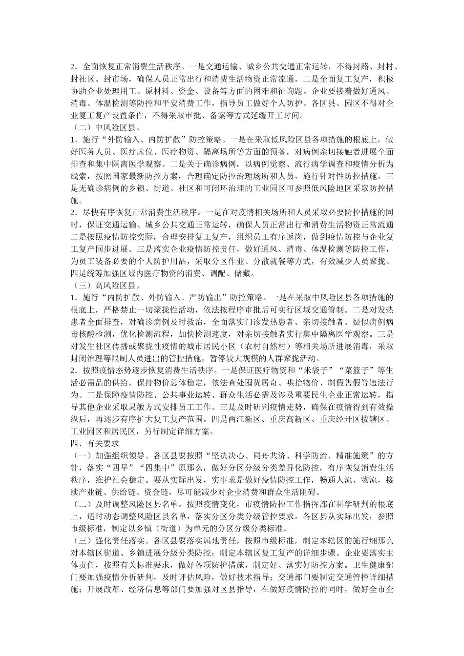 省市新冠肺炎疫情分区分级分类防控实施方案 _第2页