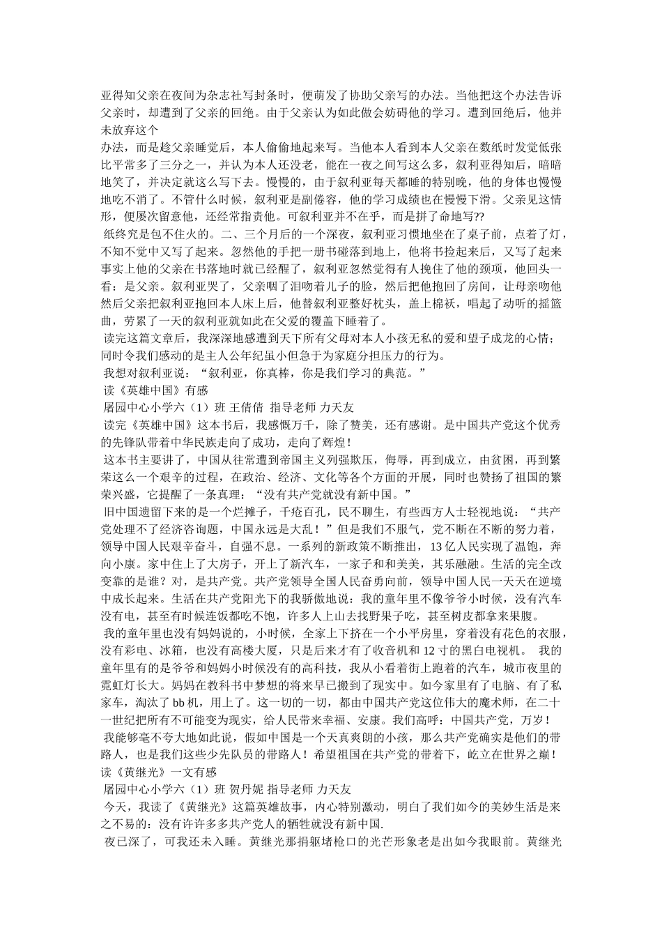 暑假心得体会200字参考 _第2页