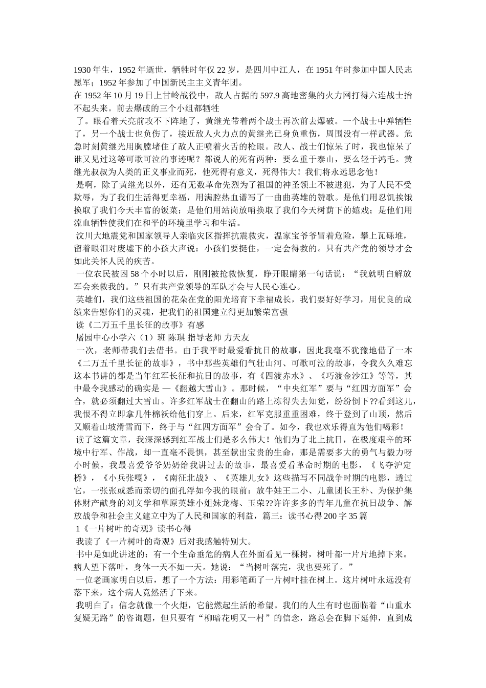 暑假心得体会200字参考 _第3页