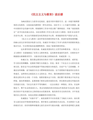 《民主主义与教育》读后感 