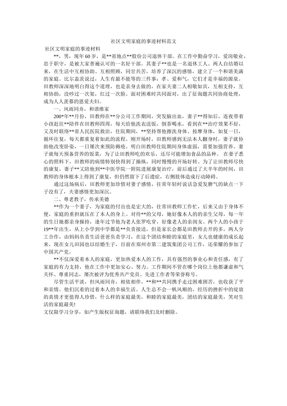 社区文明家庭的事迹材料范文 _第1页