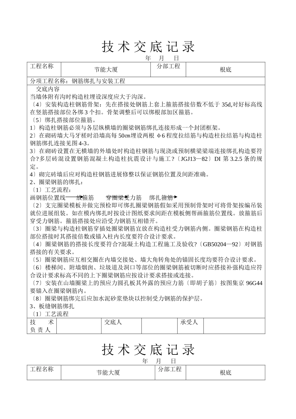 钢筋绑扎与安装工程技术交底_第2页