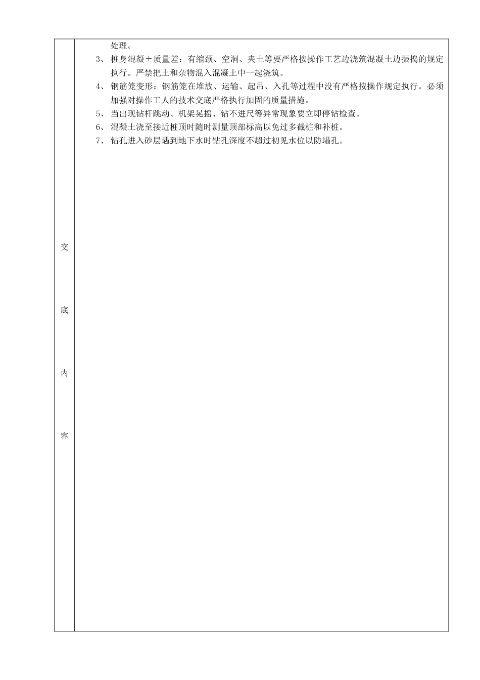 螺旋钻孔灌注桩分项工程质量技术交底卡_第3页