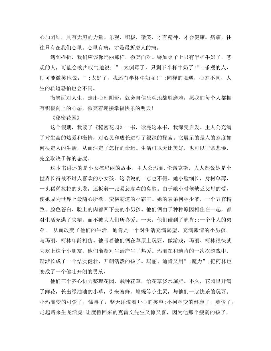 《秘密花园》读后感作文600字两篇 _第2页