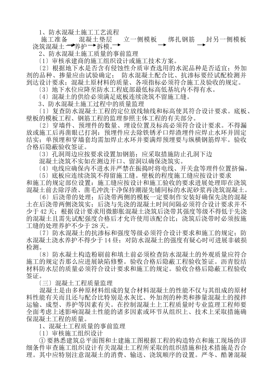 旁站监理方案gg_第2页