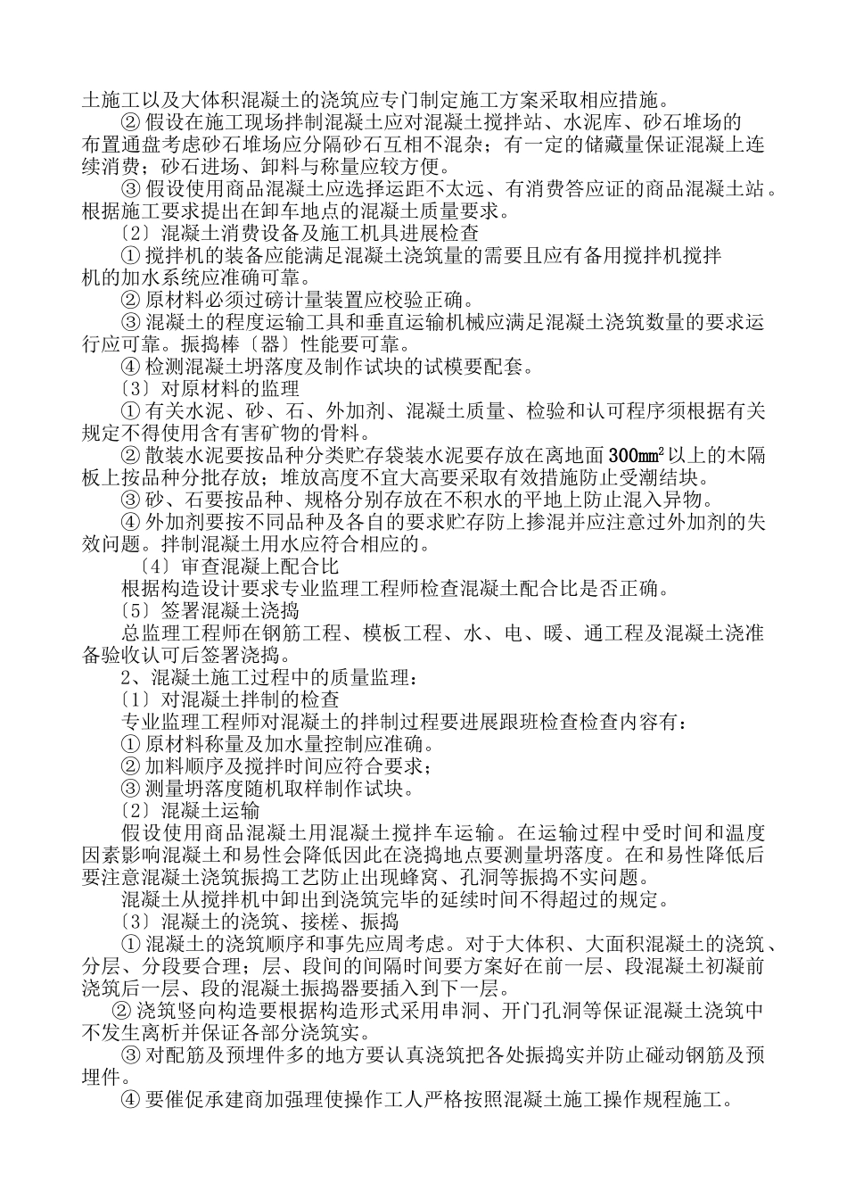 旁站监理方案gg_第3页