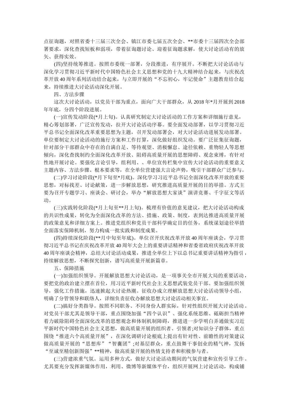 市征收办解放思想大讨论活动方案范文 _第2页