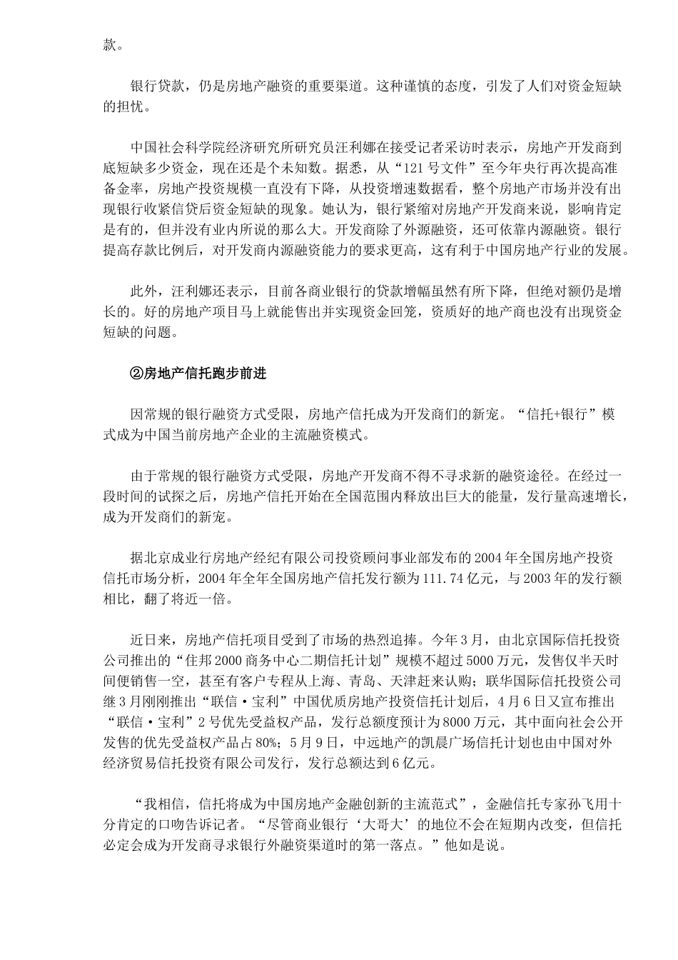 房地产金融市场融资渠道(1)_第2页
