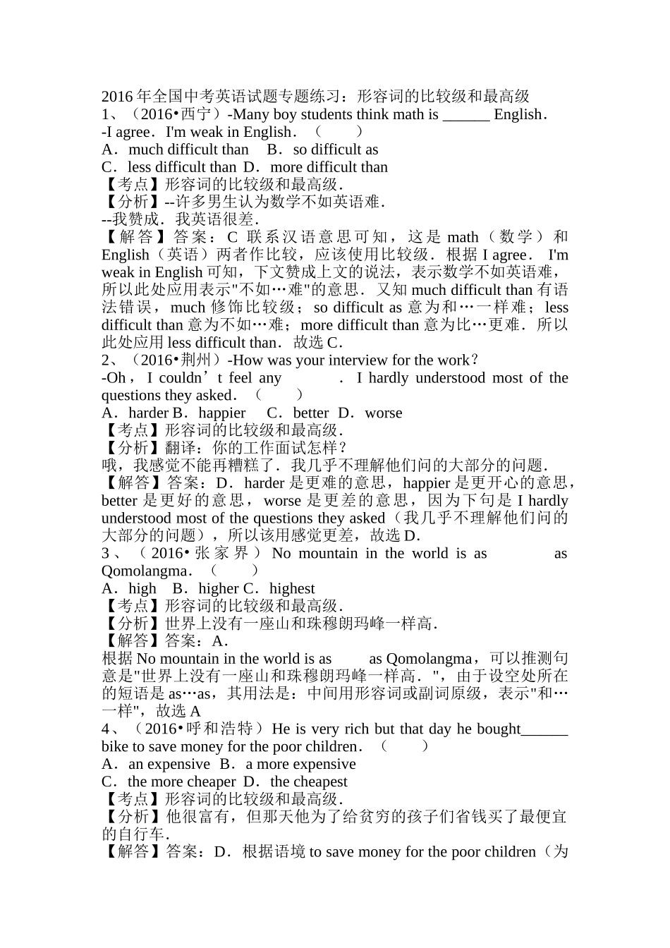 2016年中考英语试题汇编解析形容词的比较级和最高级 _第1页