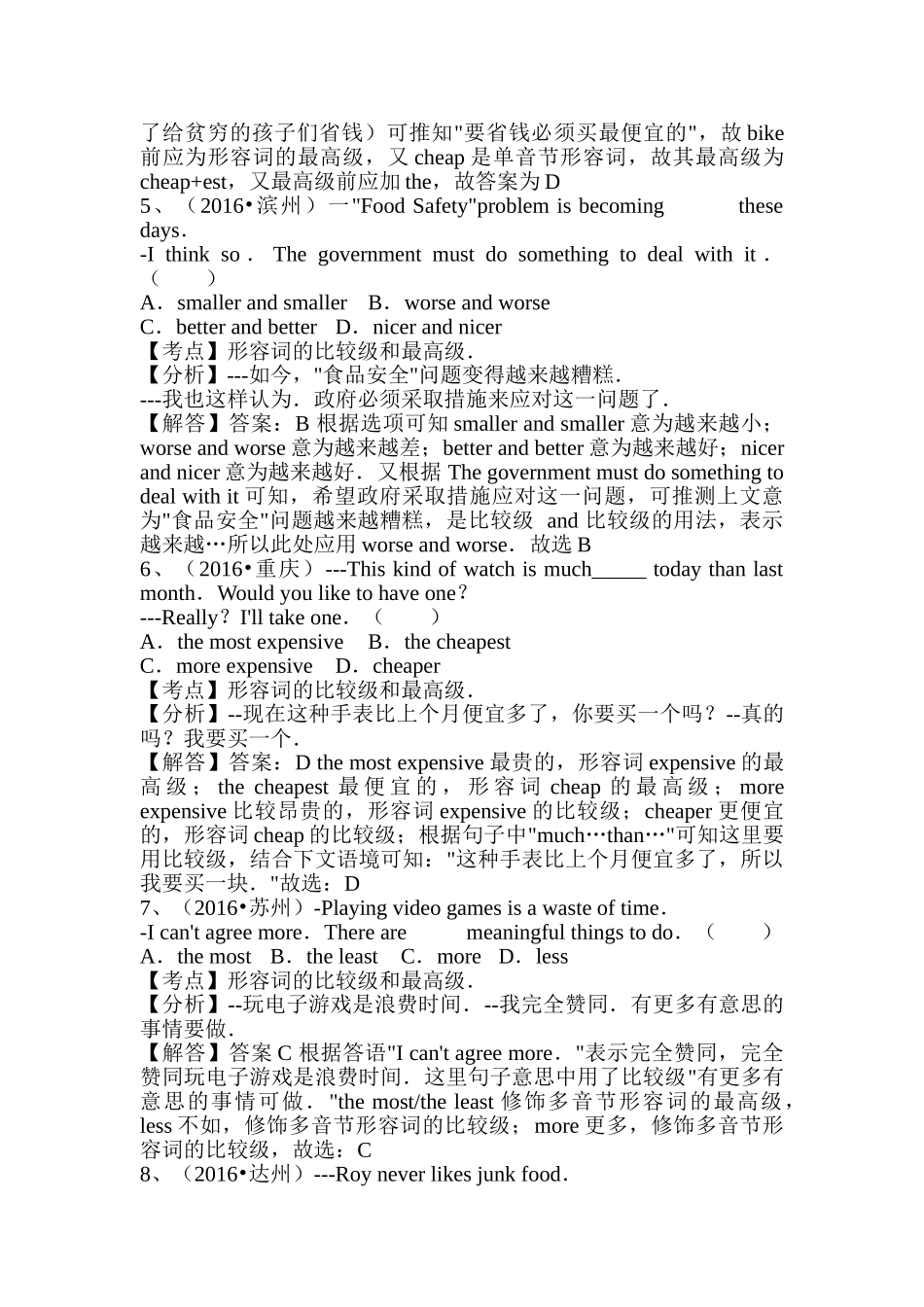 2016年中考英语试题汇编解析形容词的比较级和最高级 _第2页