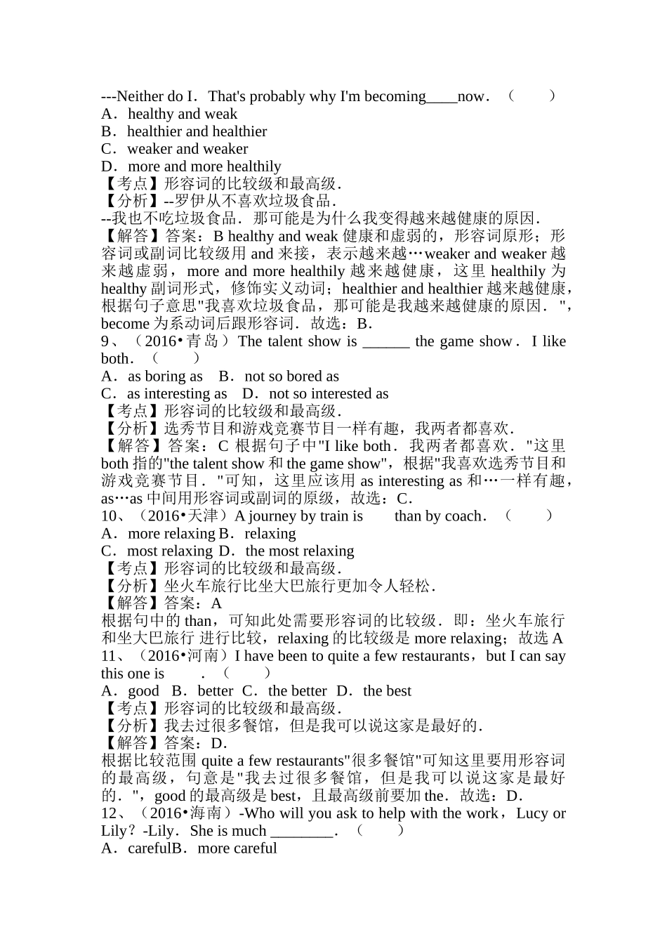 2016年中考英语试题汇编解析形容词的比较级和最高级 _第3页