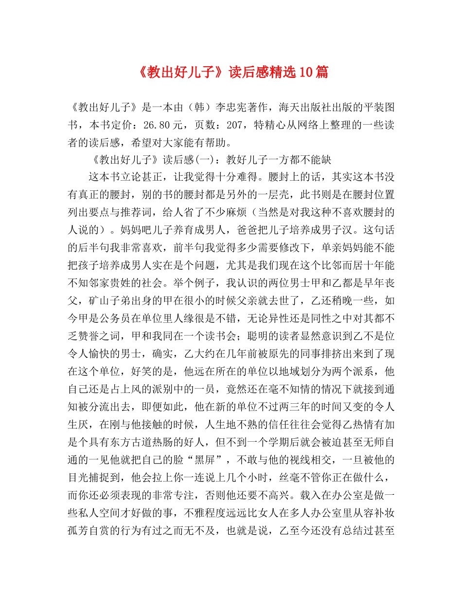 《教出好儿子》读后感精选10篇 _第1页