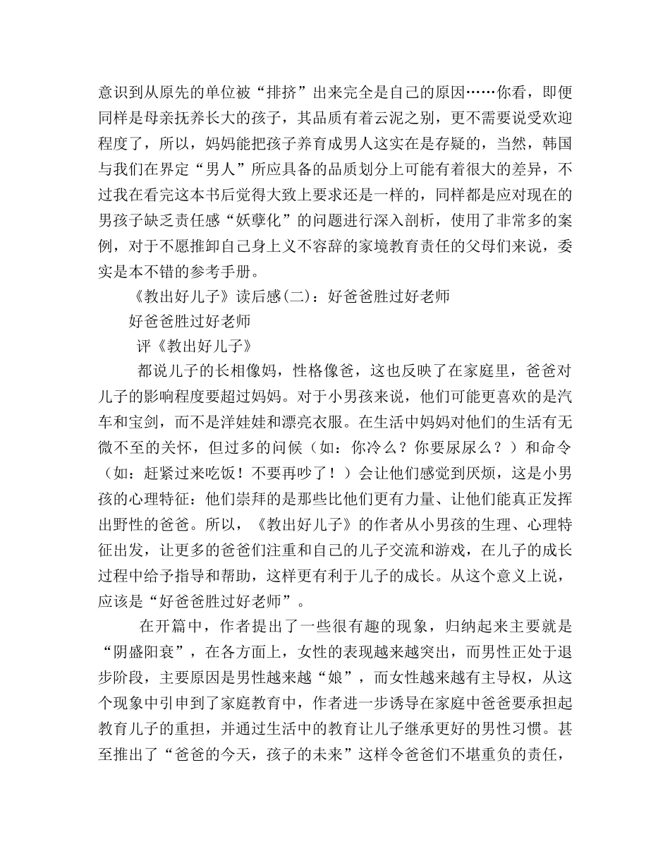 《教出好儿子》读后感精选10篇 _第2页