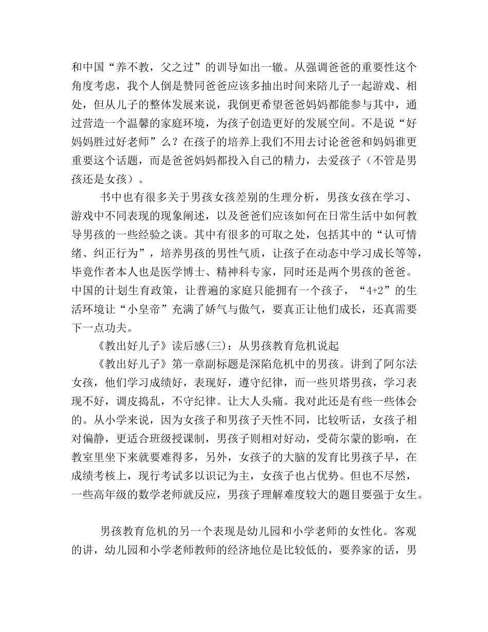 《教出好儿子》读后感精选10篇 _第3页