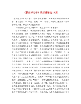 《教出好儿子》读后感精选10篇 
