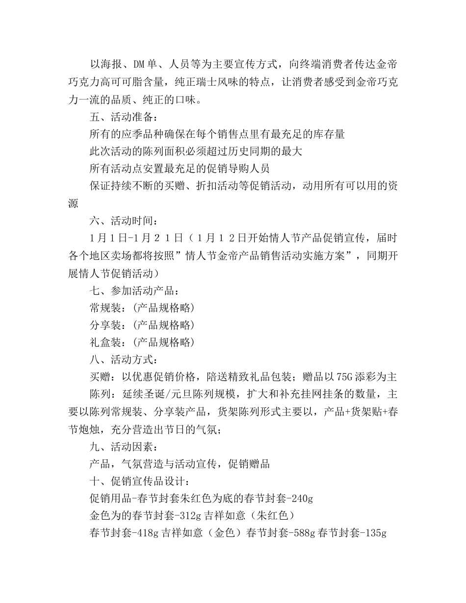 2020年产品市场促销活动方案范文 _第2页