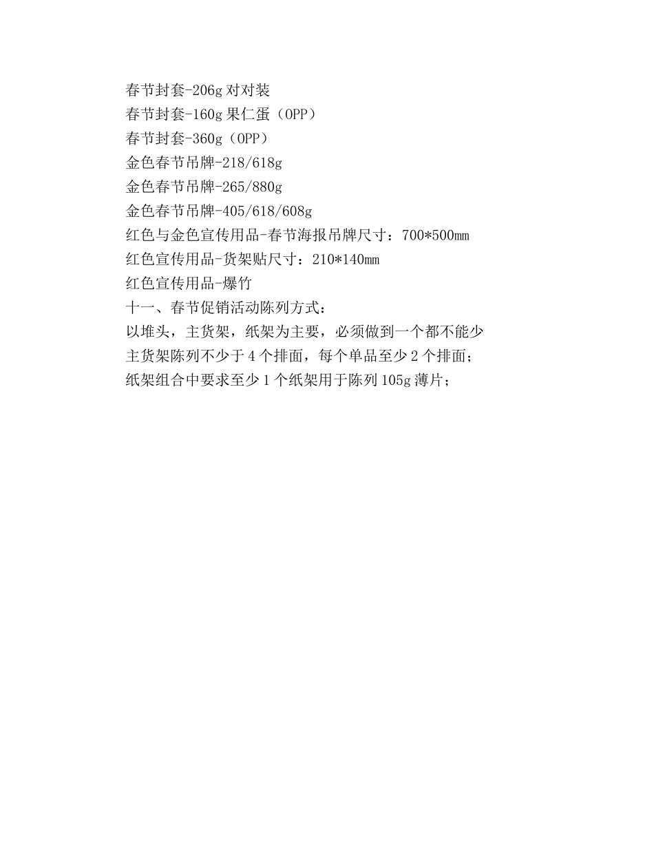 2020年产品市场促销活动方案范文 _第3页