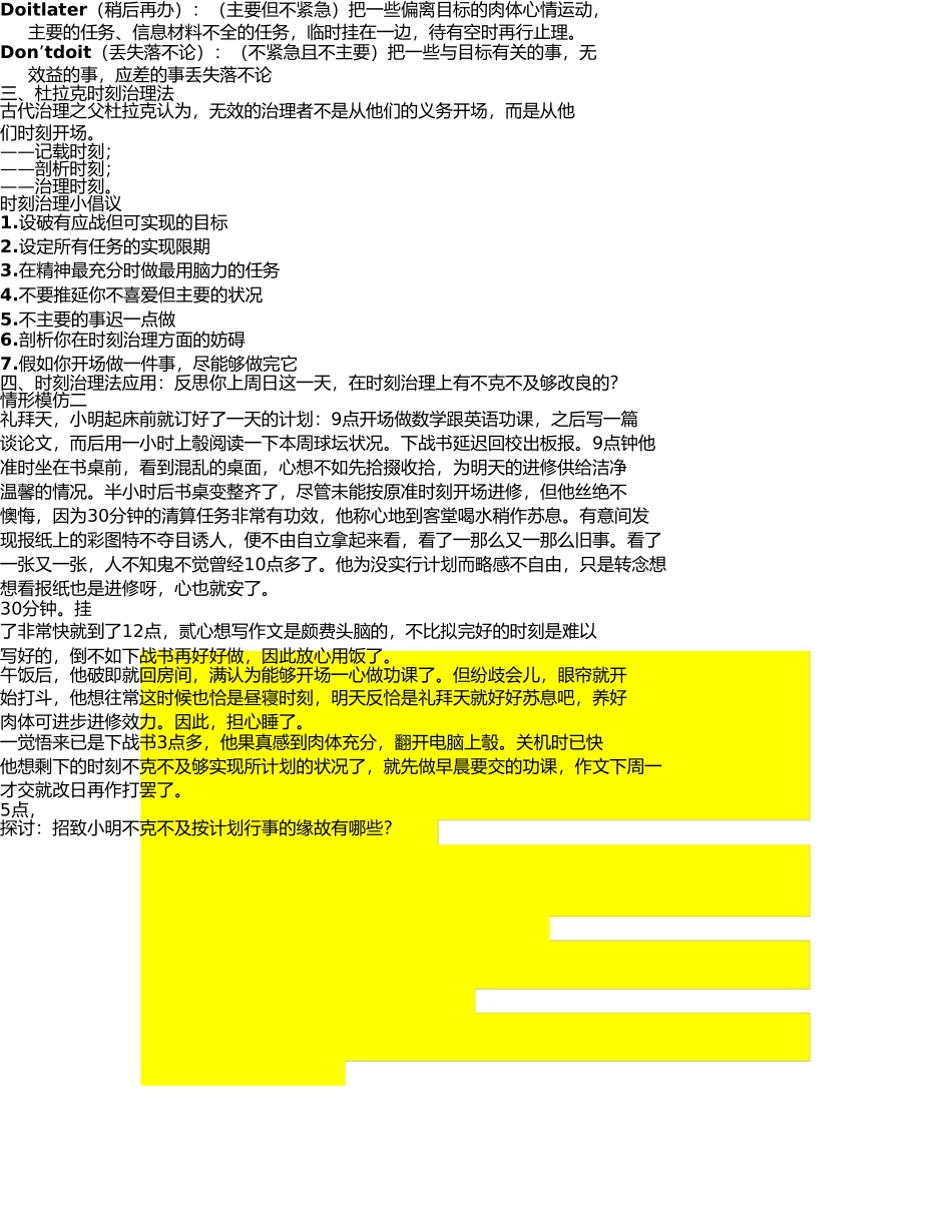 时间管理撕纸游戏 _第3页